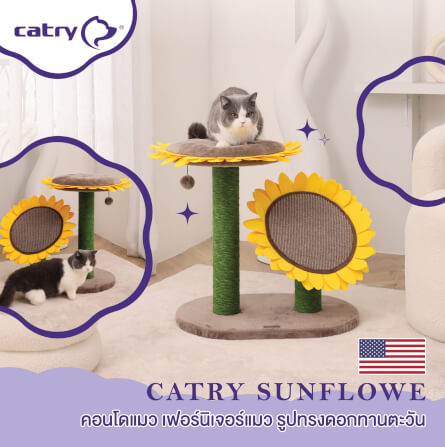 คอนโดแมว Catry รุ่น Sunflower พร้อมเสาลับเล็บ 2 เสาและที่นอนกำมะหยี่_1